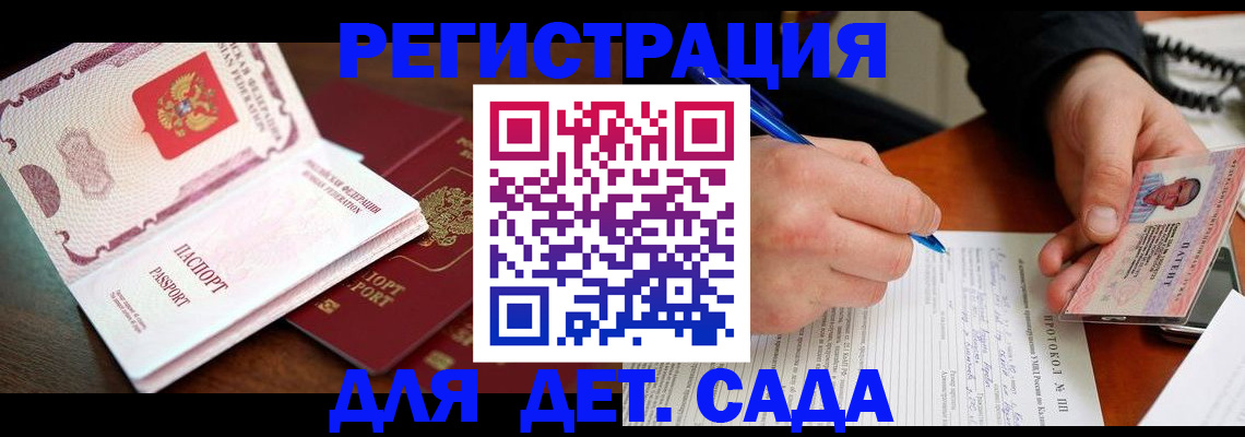 прописка ребенка в Менделеевске