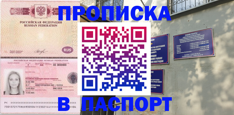 прописка в Менделеевске
