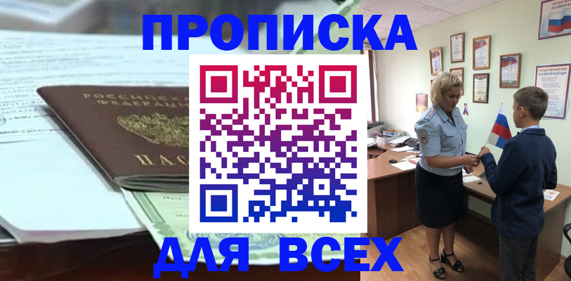 прописка паспорт в Менделеевске